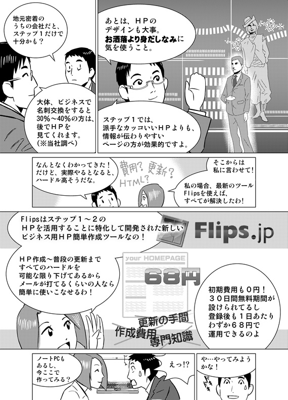 漫画のご案内５ページ目