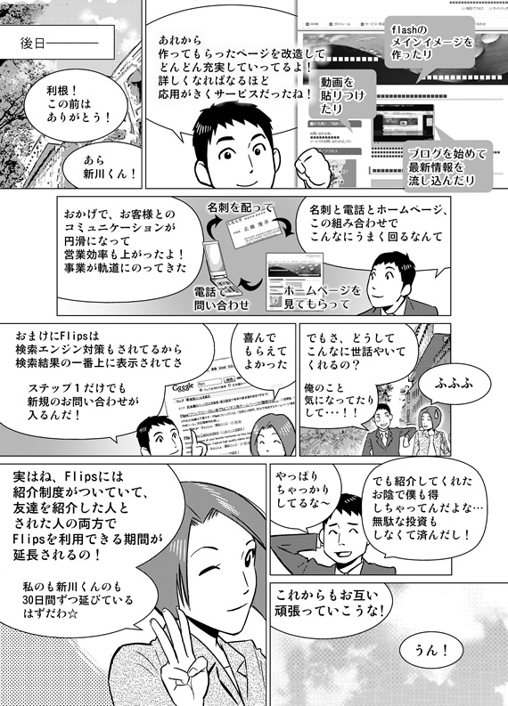 漫画のご案内８ページ目